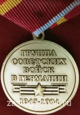 ДЕТИ ГСВГ
